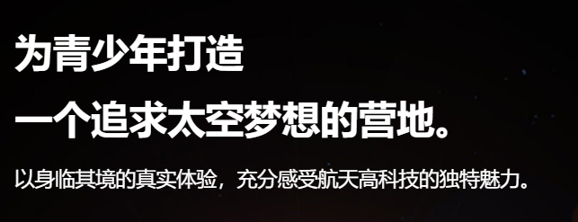 航天科学嘉年华